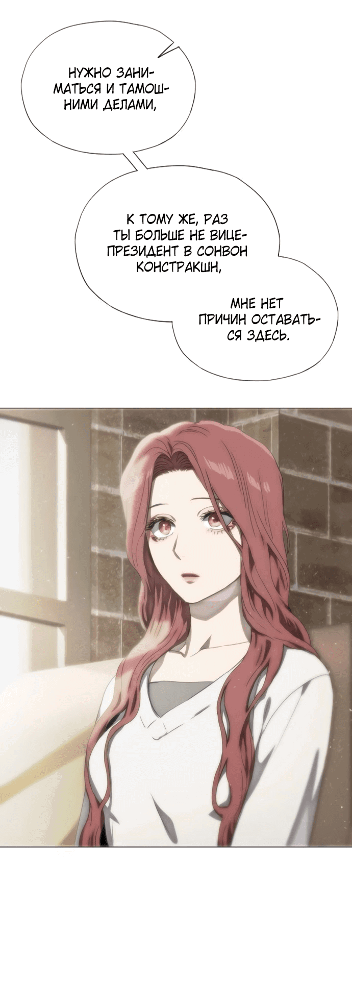 Манга В плену ужасной драмы - Глава 77 Страница 25