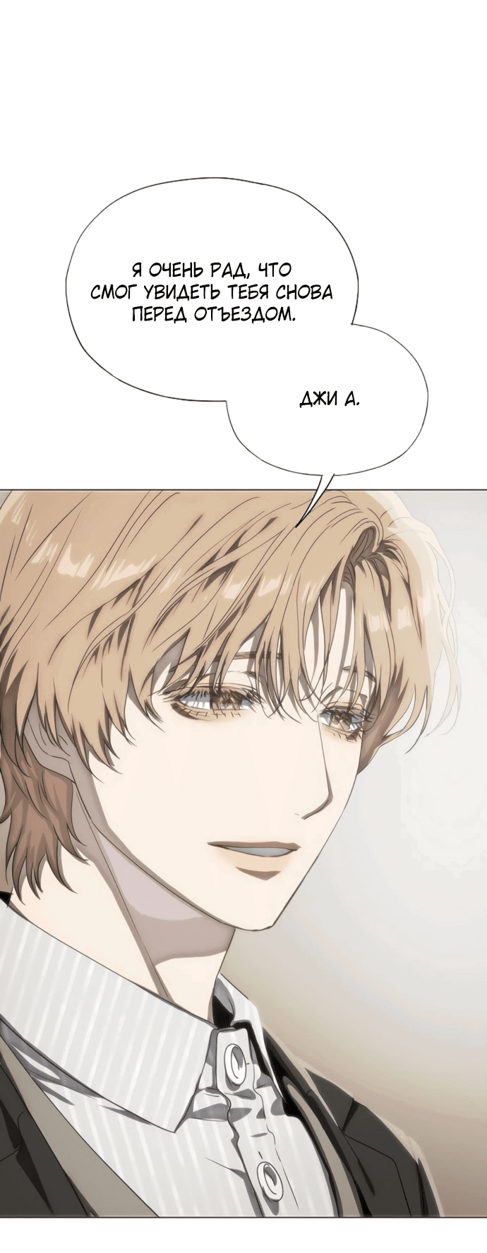 Манга В плену ужасной драмы - Глава 77 Страница 26