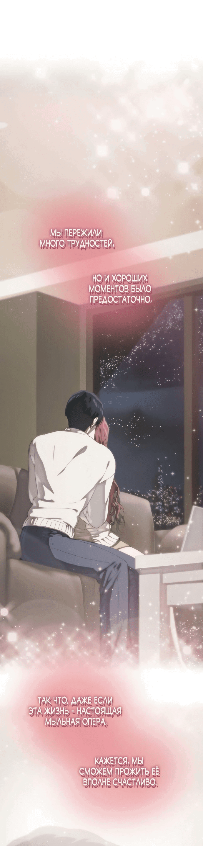 Манга В плену ужасной драмы - Глава 77 Страница 80