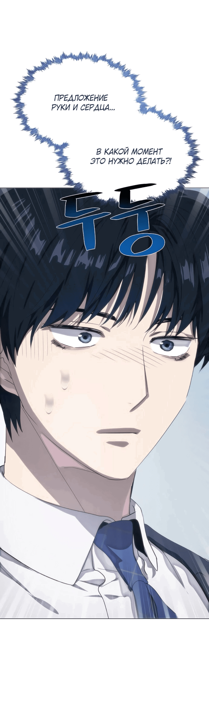 Манга В плену ужасной драмы - Глава 77 Страница 6