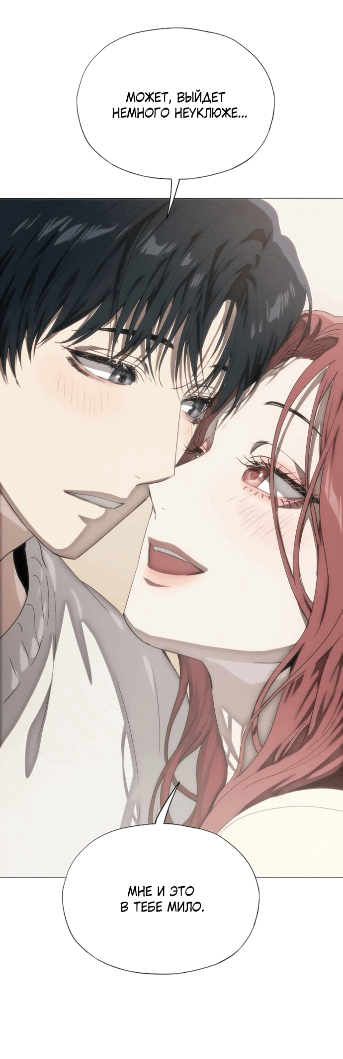 Манга В плену ужасной драмы - Глава 77 Страница 79