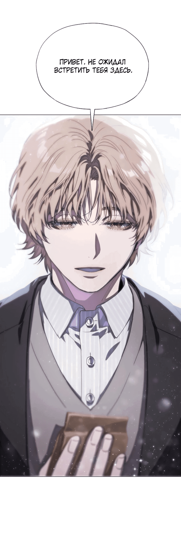 Манга В плену ужасной драмы - Глава 77 Страница 14