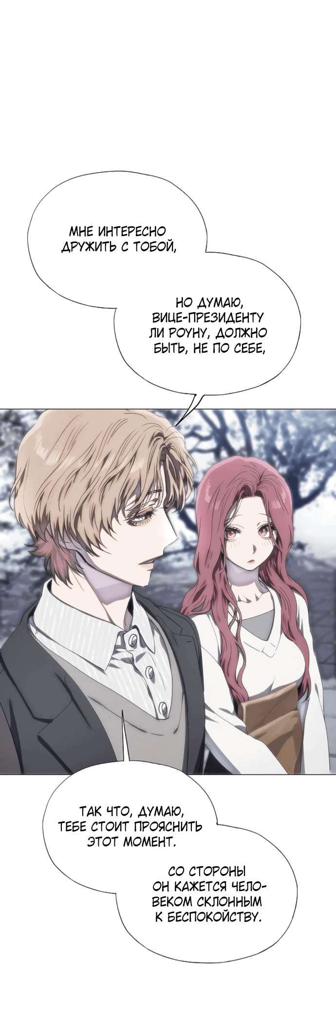 Манга В плену ужасной драмы - Глава 77 Страница 45