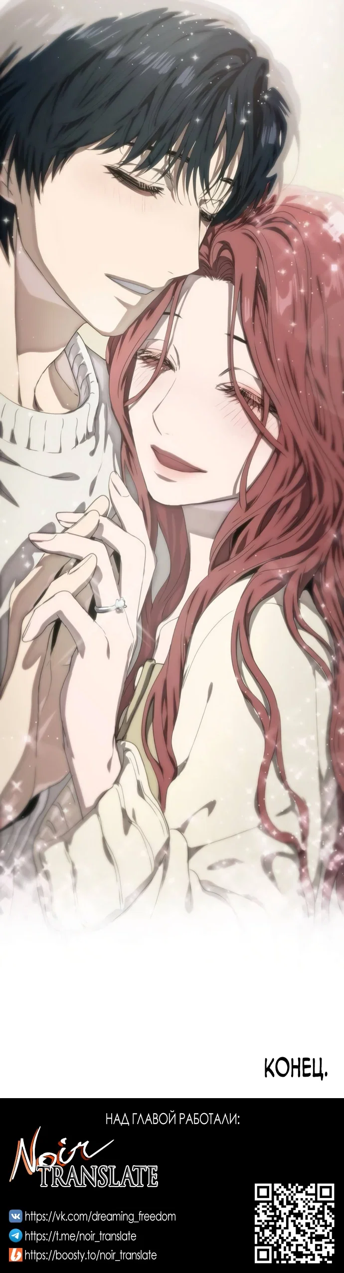 Манга В плену ужасной драмы - Глава 77 Страница 81