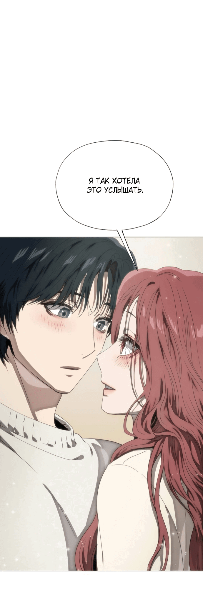 Манга В плену ужасной драмы - Глава 77 Страница 65