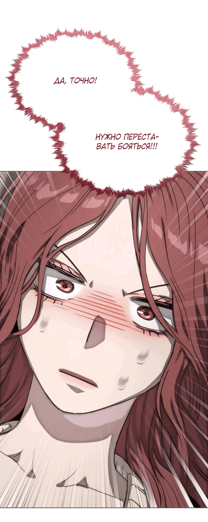 Манга В плену ужасной драмы - Глава 77 Страница 55