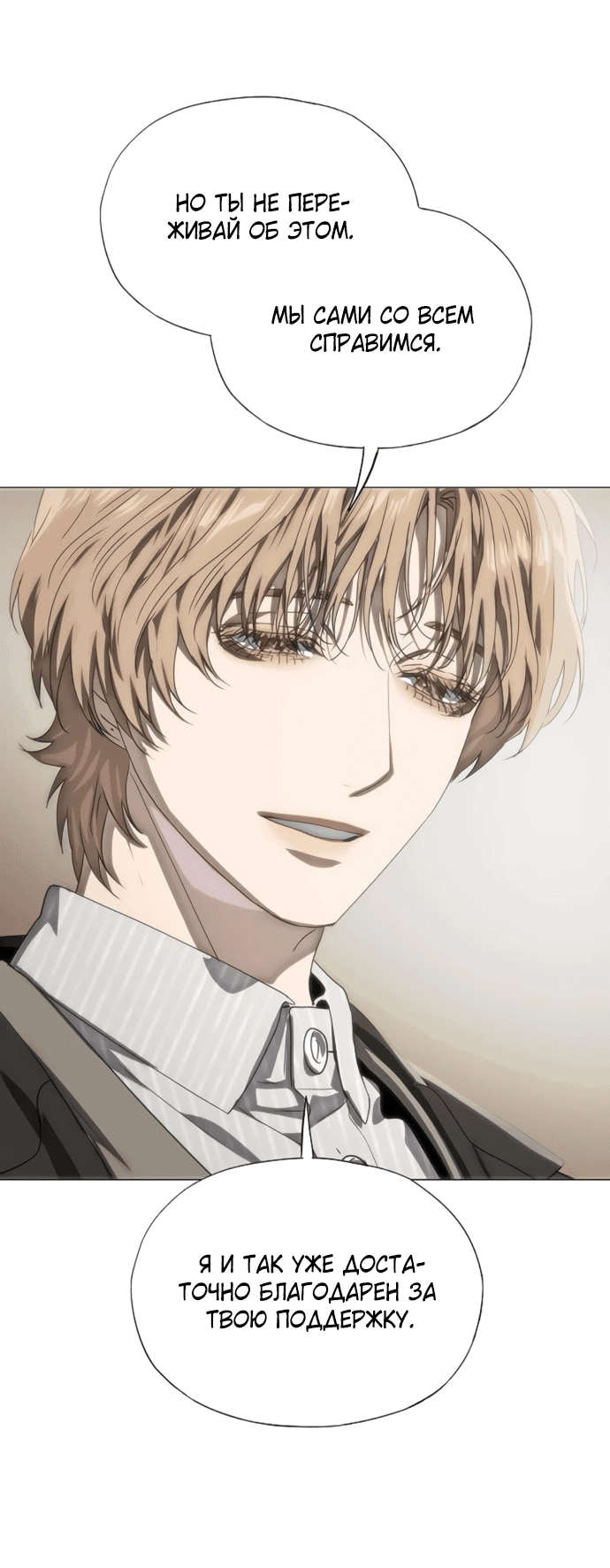 Манга В плену ужасной драмы - Глава 77 Страница 20