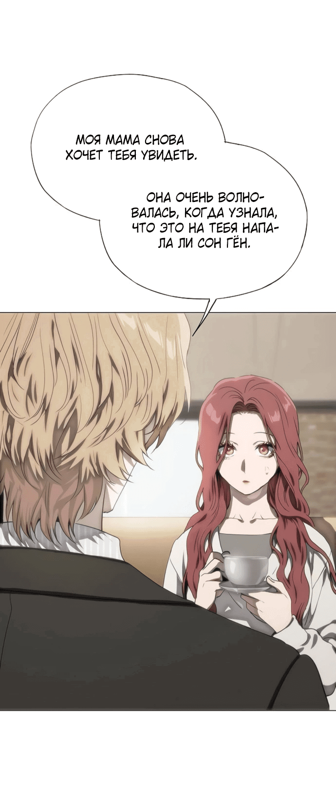 Манга В плену ужасной драмы - Глава 77 Страница 21