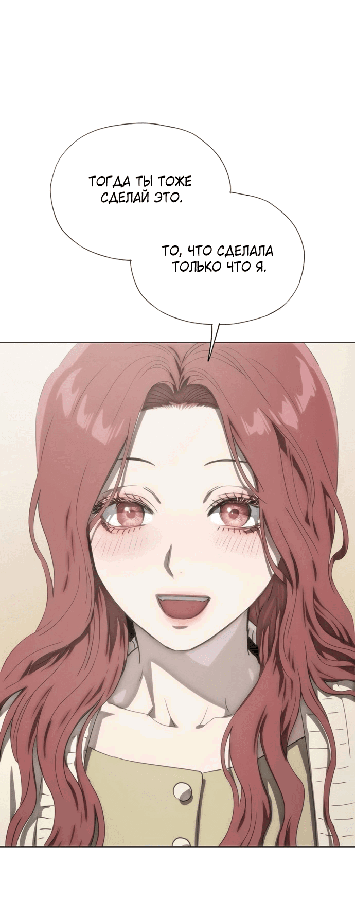 Манга В плену ужасной драмы - Глава 77 Страница 77