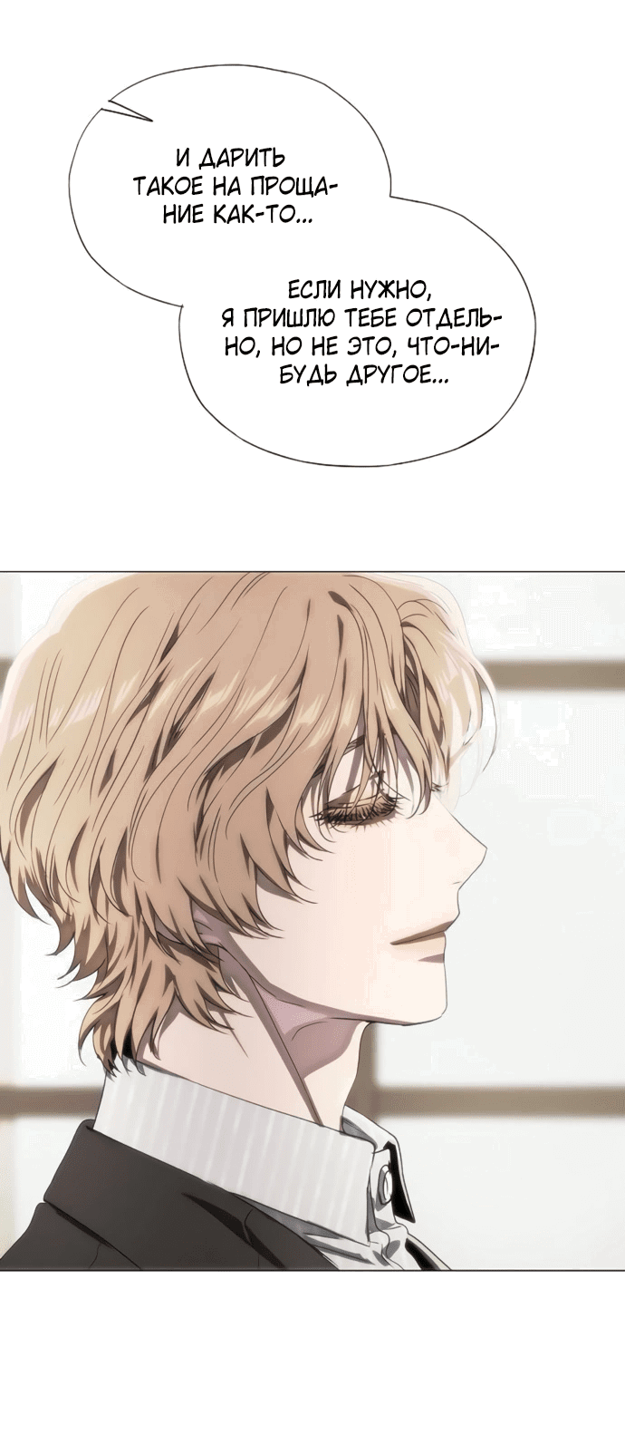 Манга В плену ужасной драмы - Глава 77 Страница 34