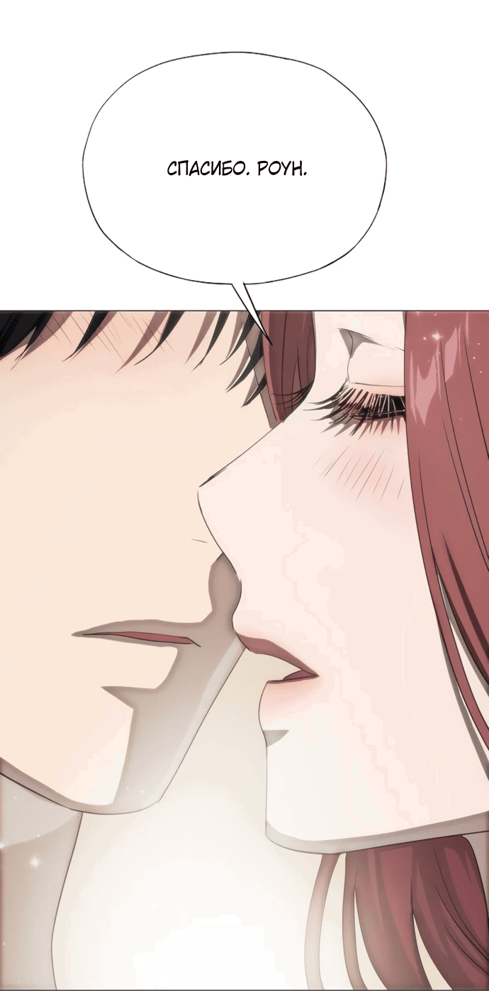 Манга В плену ужасной драмы - Глава 77 Страница 66