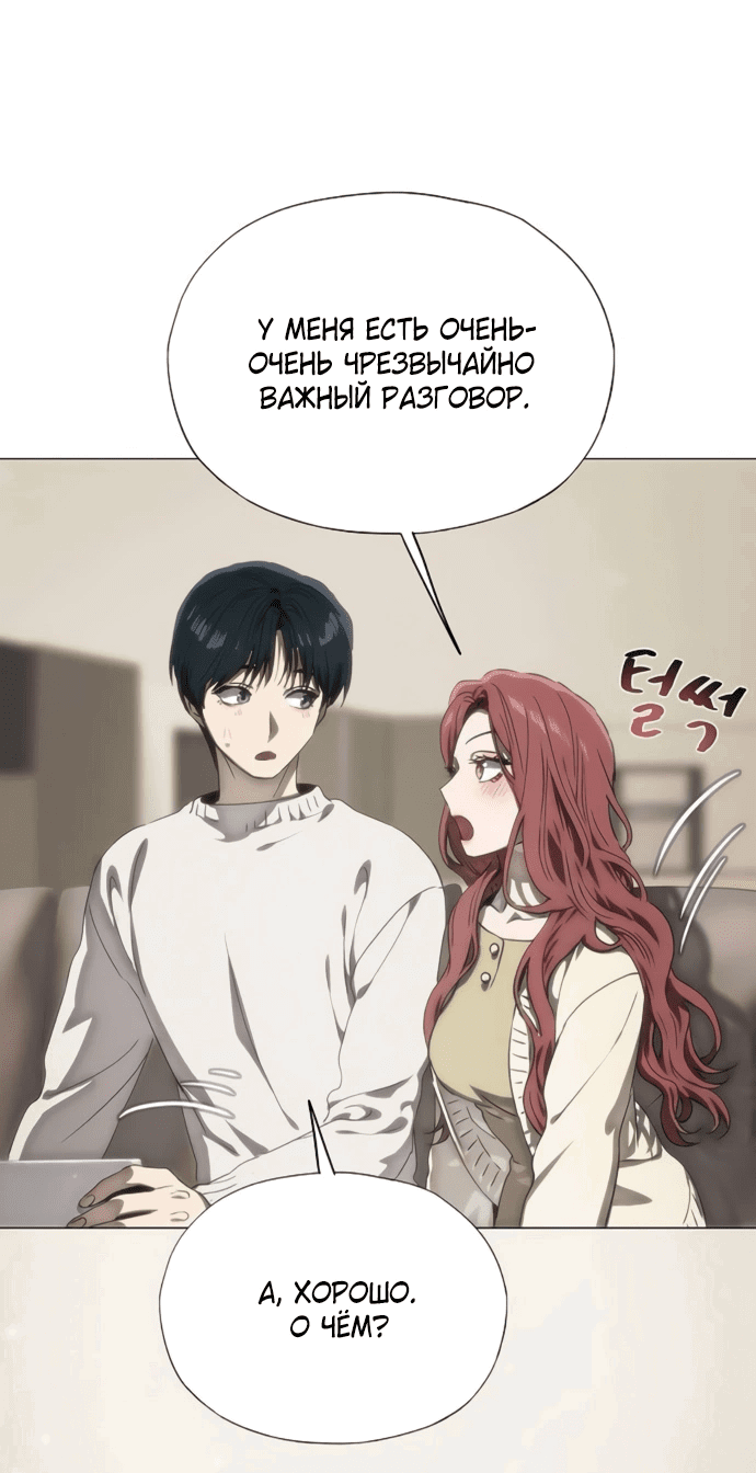 Манга В плену ужасной драмы - Глава 77 Страница 58