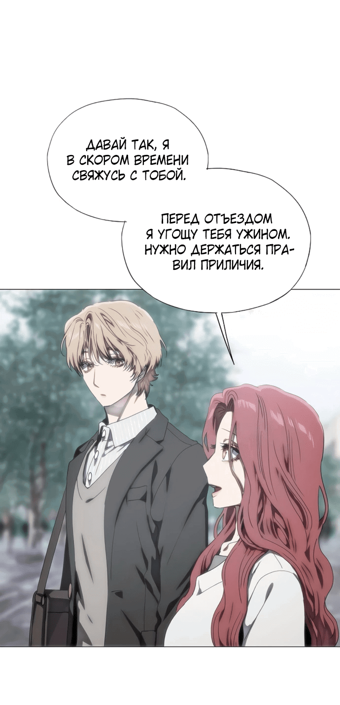 Манга В плену ужасной драмы - Глава 77 Страница 40