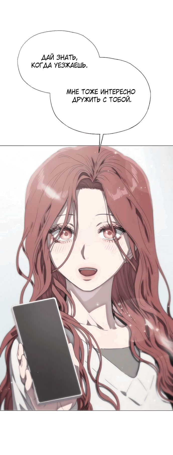 Манга В плену ужасной драмы - Глава 77 Страница 49