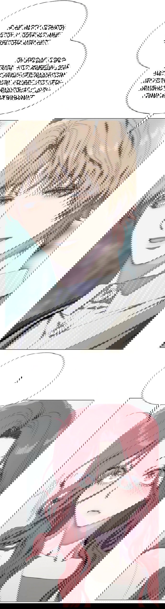 Манга В плену ужасной драмы - Глава 77 Страница 41