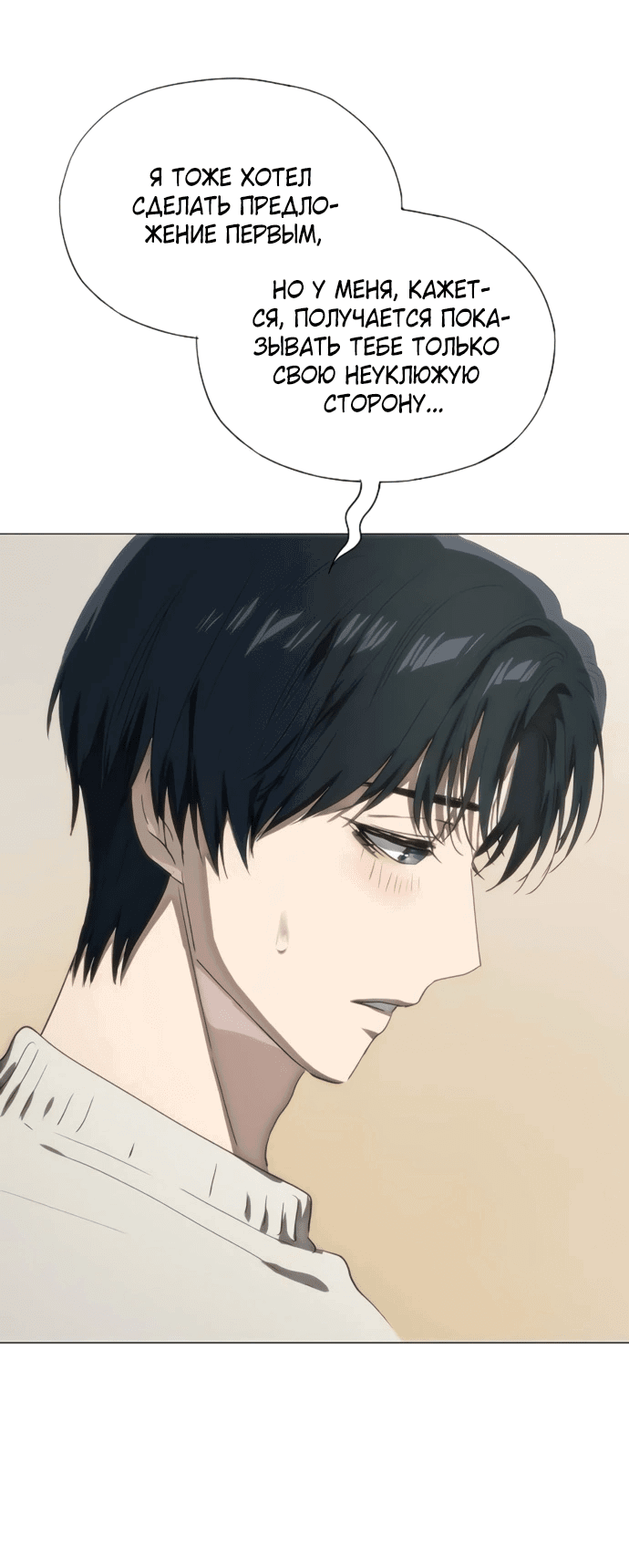 Манга В плену ужасной драмы - Глава 77 Страница 76