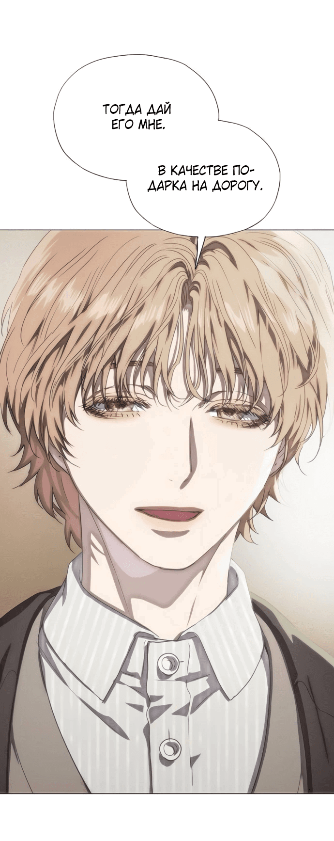 Манга В плену ужасной драмы - Глава 77 Страница 32