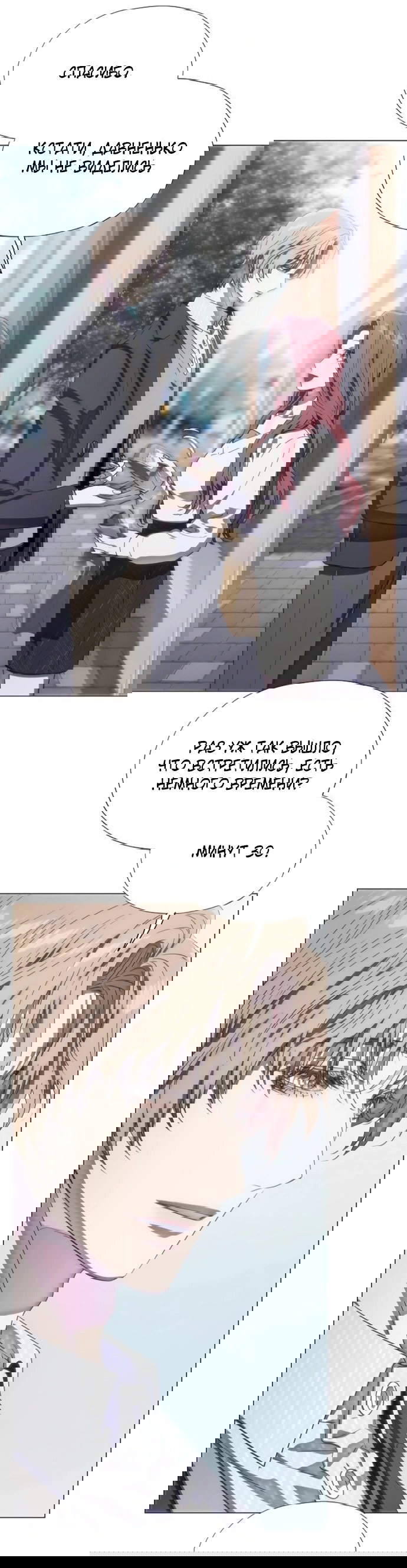 Манга В плену ужасной драмы - Глава 77 Страница 16