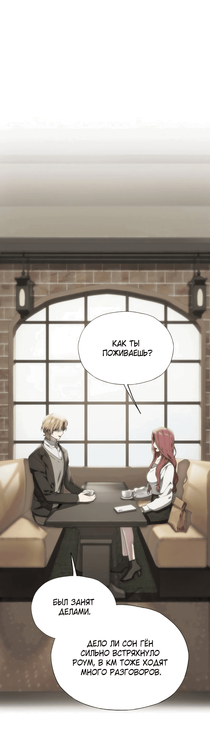 Манга В плену ужасной драмы - Глава 77 Страница 18