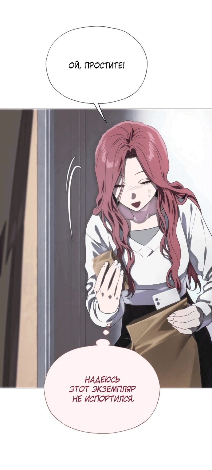 Манга В плену ужасной драмы - Глава 77 Страница 12