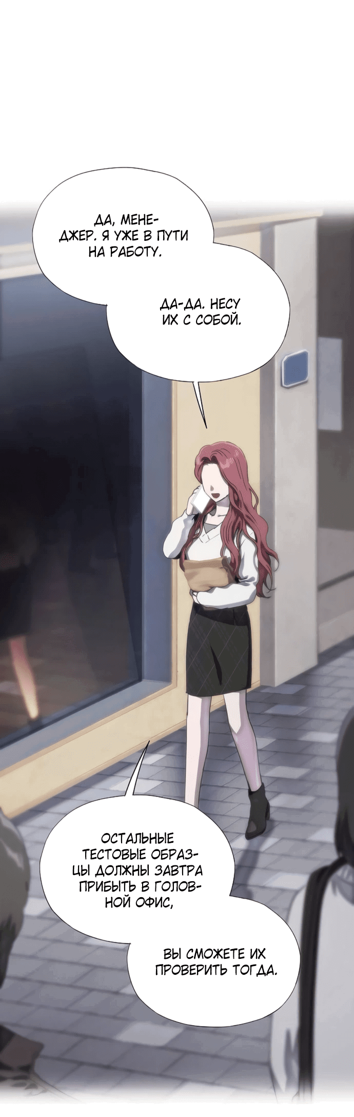 Манга В плену ужасной драмы - Глава 77 Страница 8