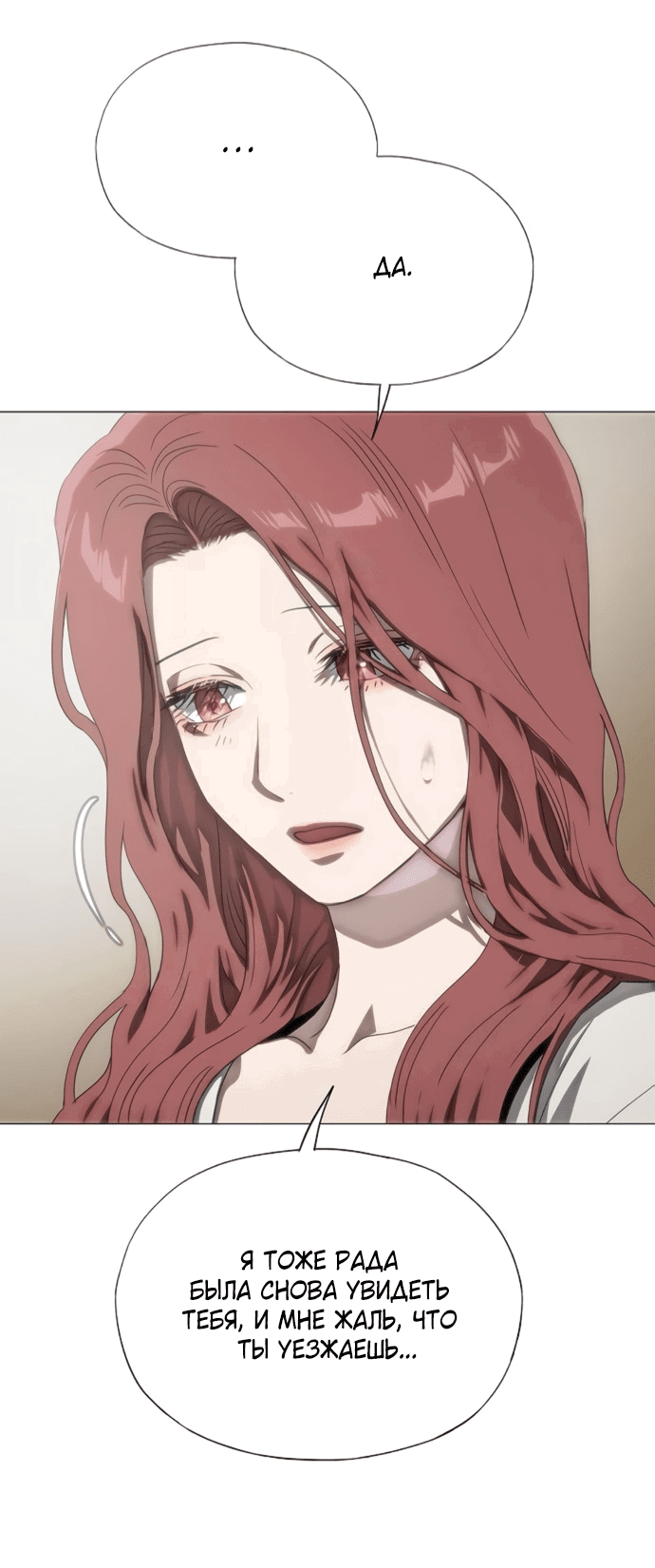 Манга В плену ужасной драмы - Глава 77 Страница 27