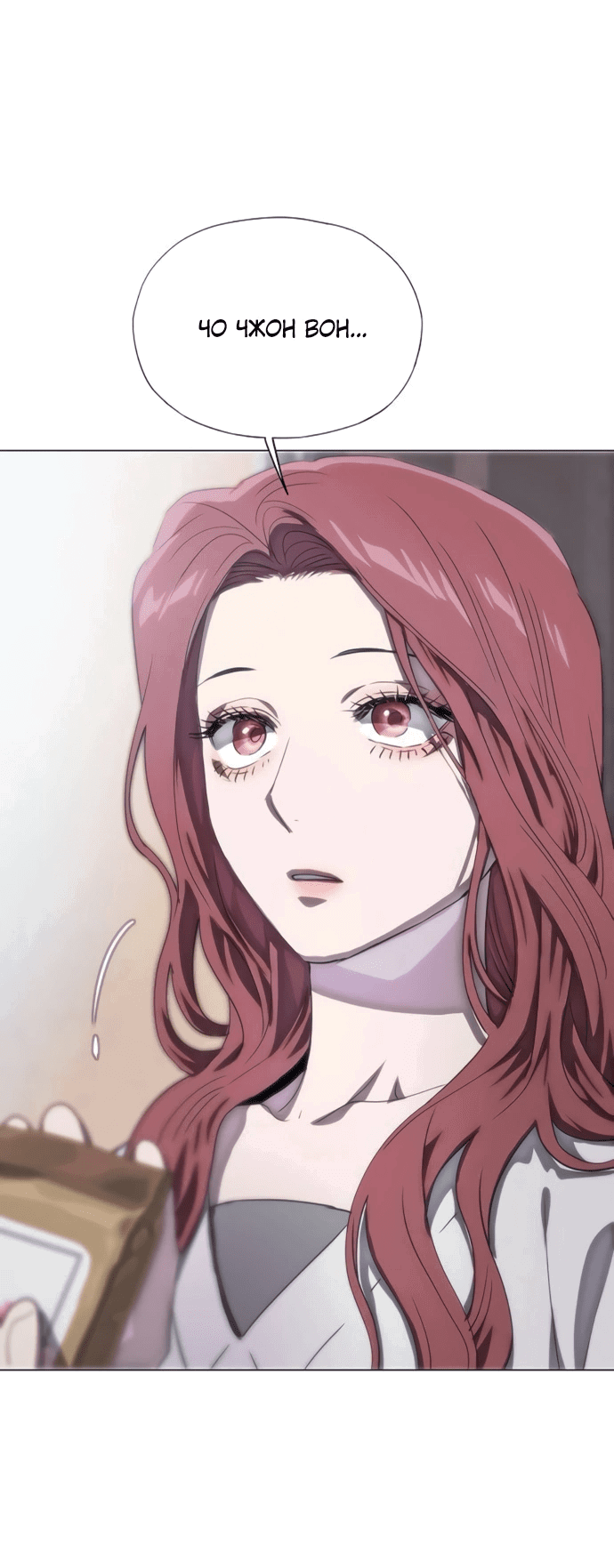 Манга В плену ужасной драмы - Глава 77 Страница 15