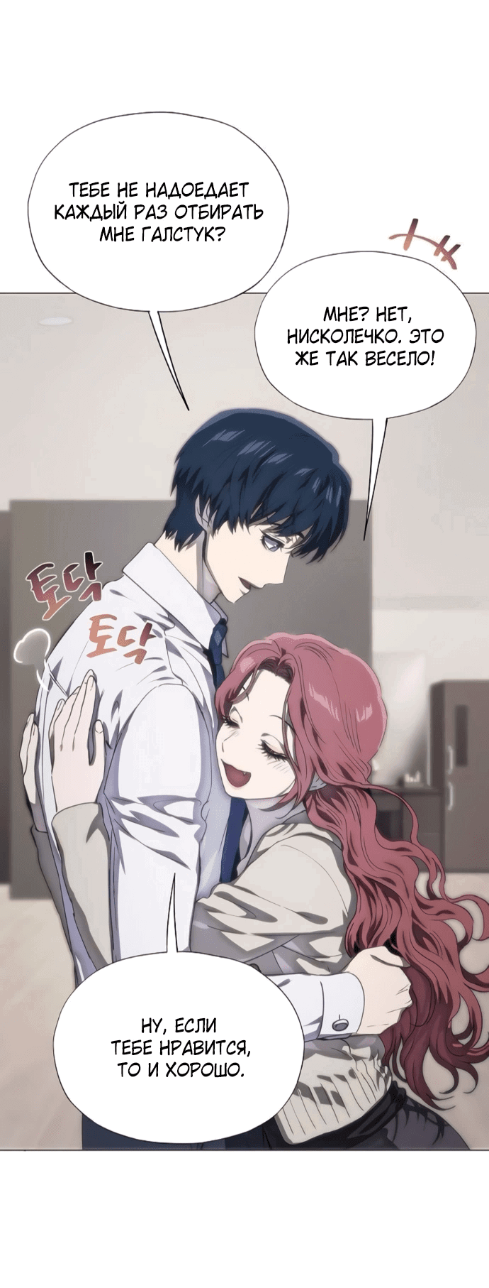 Манга В плену ужасной драмы - Глава 77 Страница 2