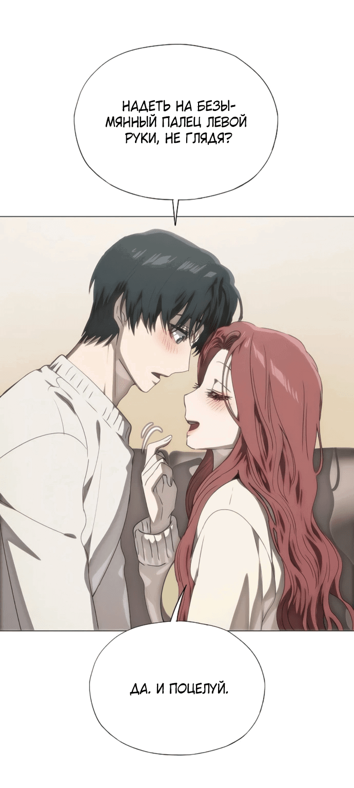 Манга В плену ужасной драмы - Глава 77 Страница 78