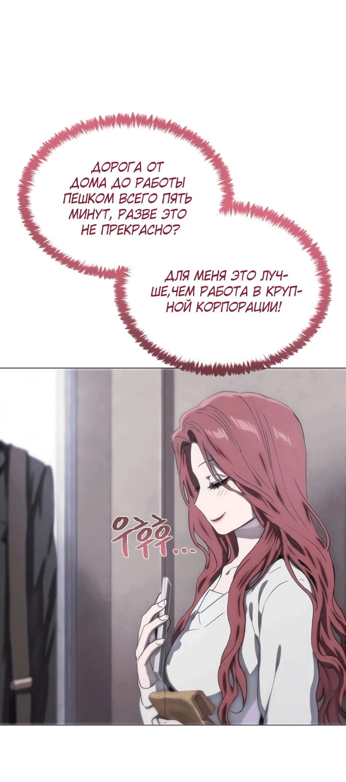 Манга В плену ужасной драмы - Глава 77 Страница 9