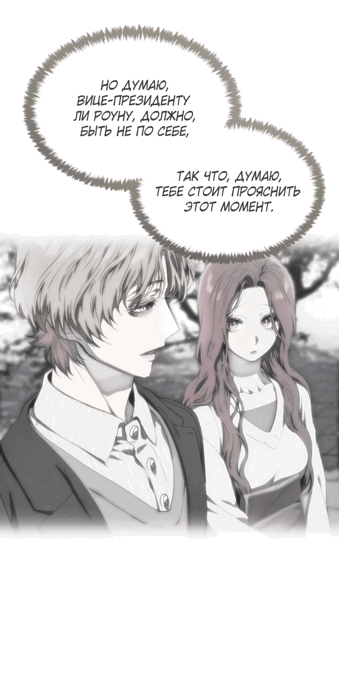 Манга В плену ужасной драмы - Глава 77 Страница 53