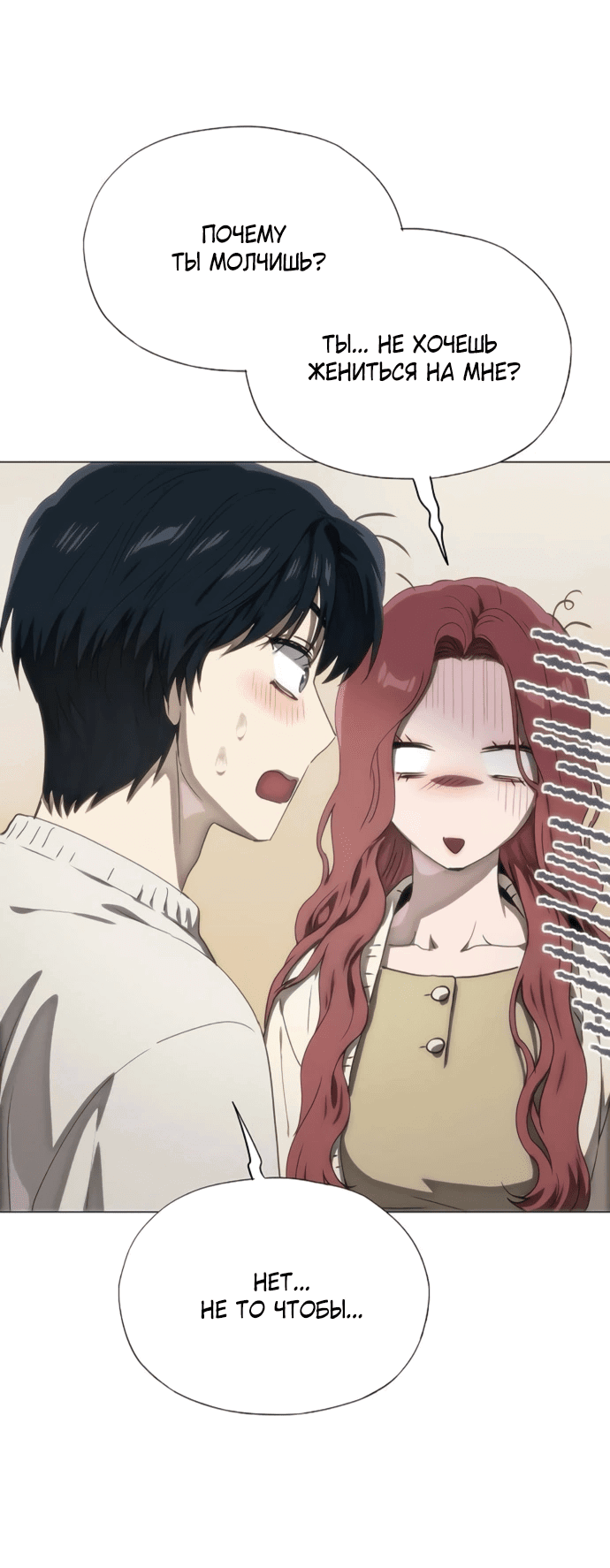 Манга В плену ужасной драмы - Глава 77 Страница 62