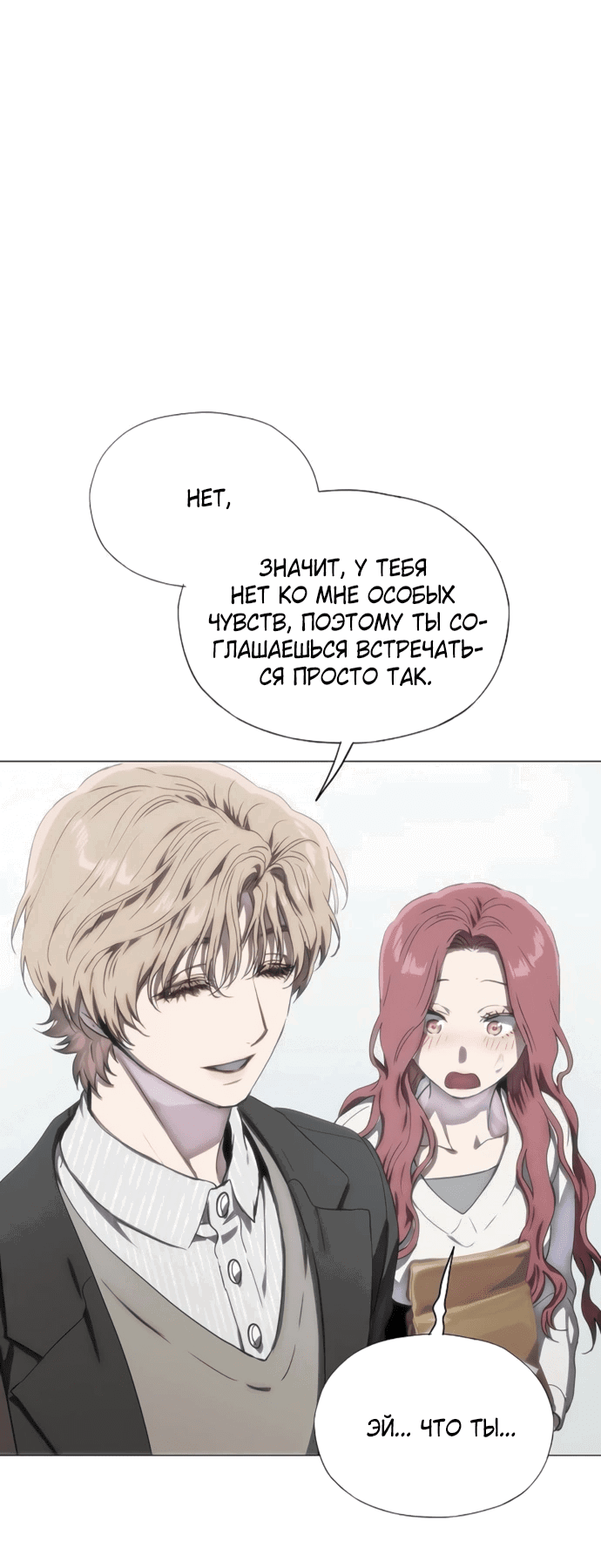 Манга В плену ужасной драмы - Глава 77 Страница 42