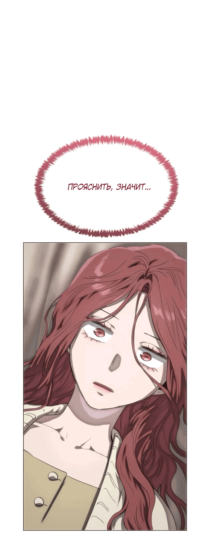 Манга В плену ужасной драмы - Глава 77 Страница 54