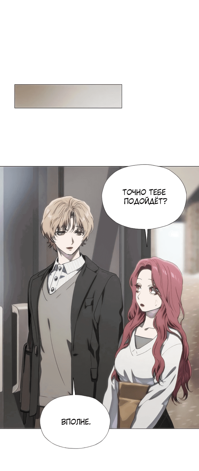 Манга В плену ужасной драмы - Глава 77 Страница 39