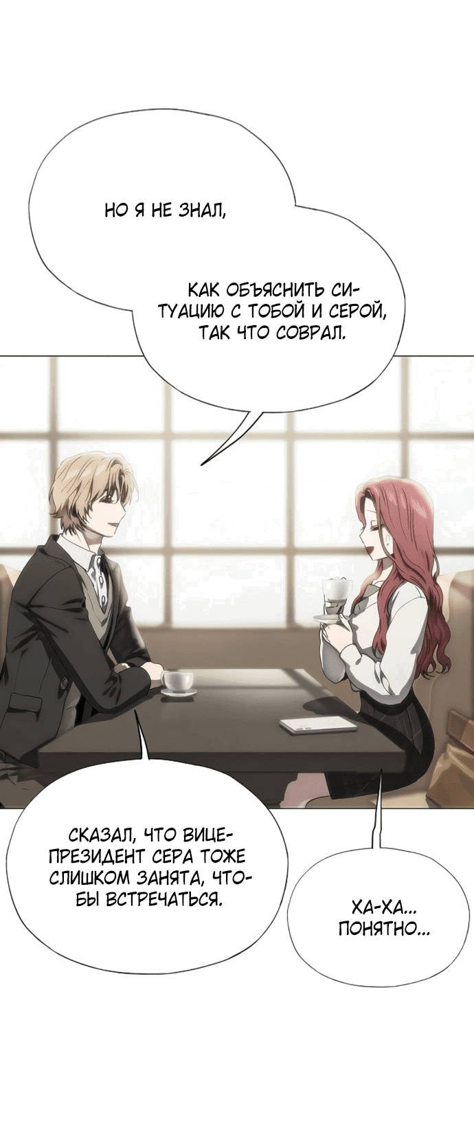 Манга В плену ужасной драмы - Глава 77 Страница 22