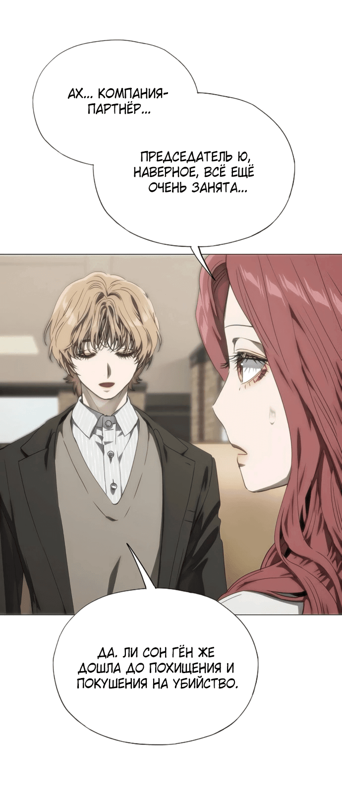 Манга В плену ужасной драмы - Глава 77 Страница 19