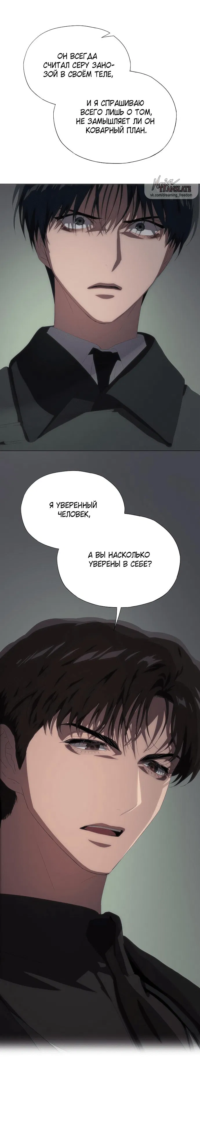 Манга В плену ужасной драмы - Глава 53 Страница 29