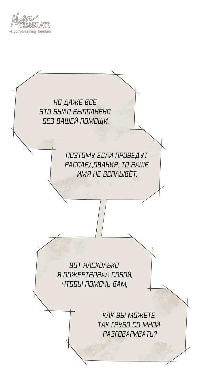 Манга В плену ужасной драмы - Глава 52 Страница 90