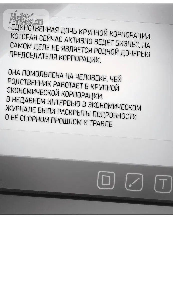 Манга В плену ужасной драмы - Глава 52 Страница 38