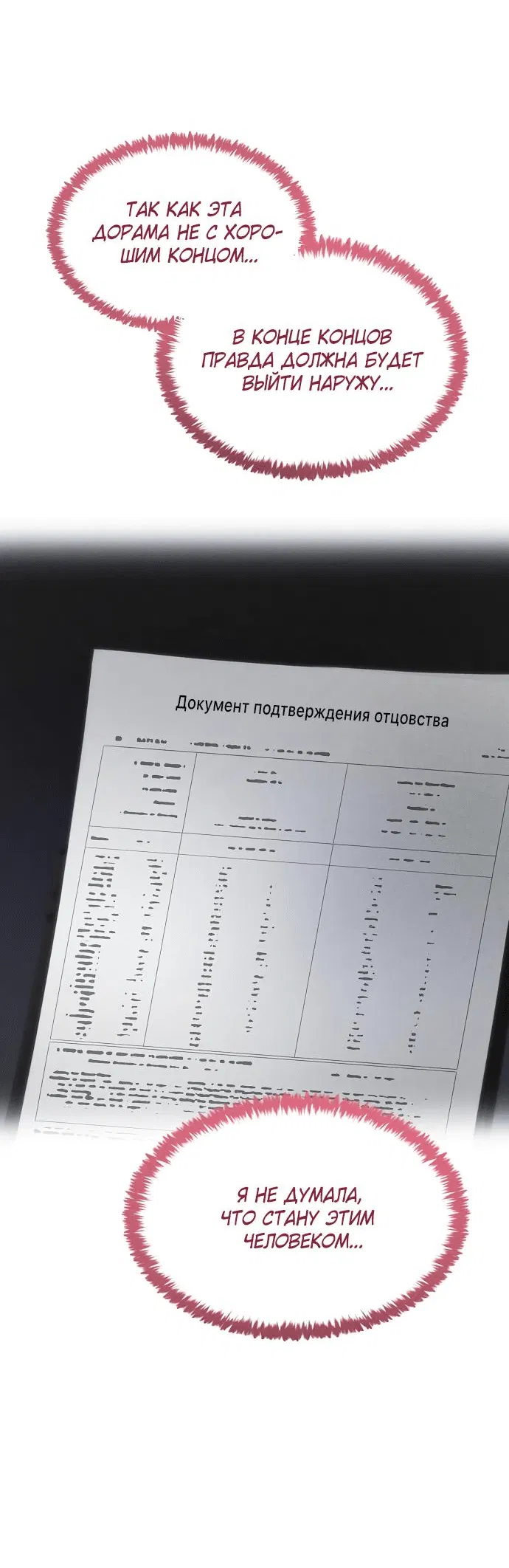 Манга В плену ужасной драмы - Глава 52 Страница 25