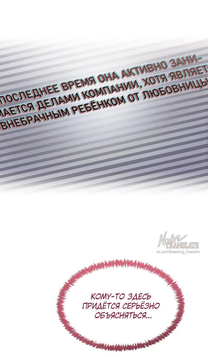 Манга В плену ужасной драмы - Глава 54 Страница 11