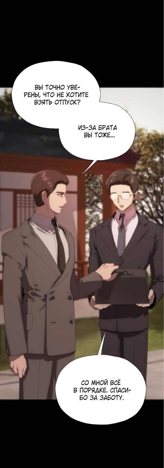 Манга В плену ужасной драмы - Глава 63 Страница 5