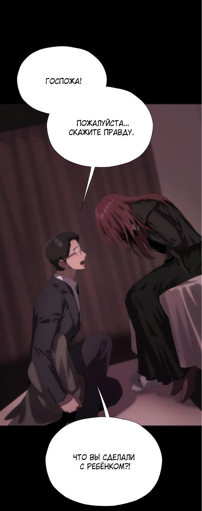 Манга В плену ужасной драмы - Глава 63 Страница 44