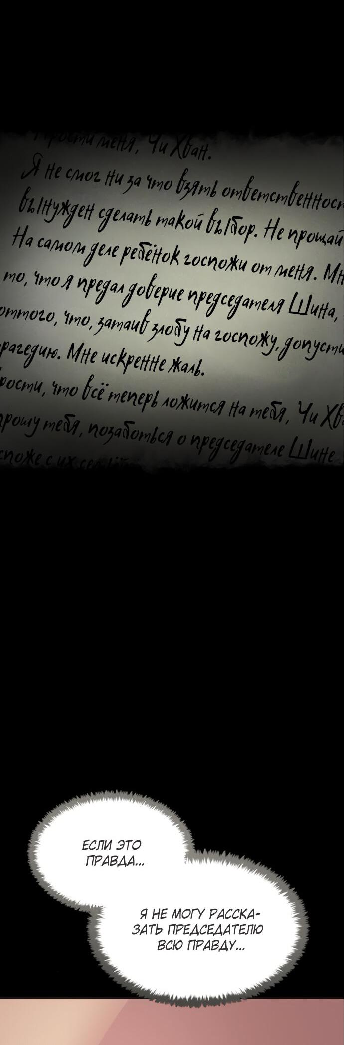 Манга В плену ужасной драмы - Глава 63 Страница 8