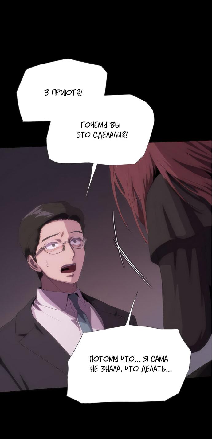 Манга В плену ужасной драмы - Глава 63 Страница 55
