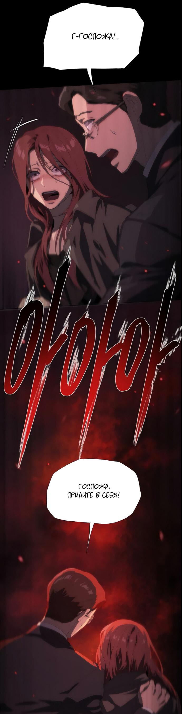 Манга В плену ужасной драмы - Глава 63 Страница 79