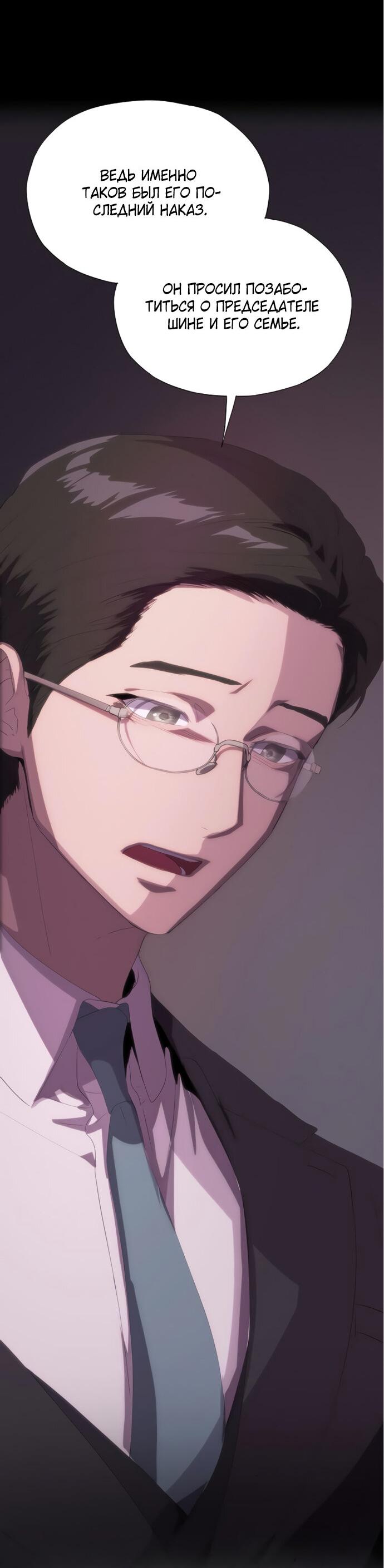 Манга В плену ужасной драмы - Глава 63 Страница 51