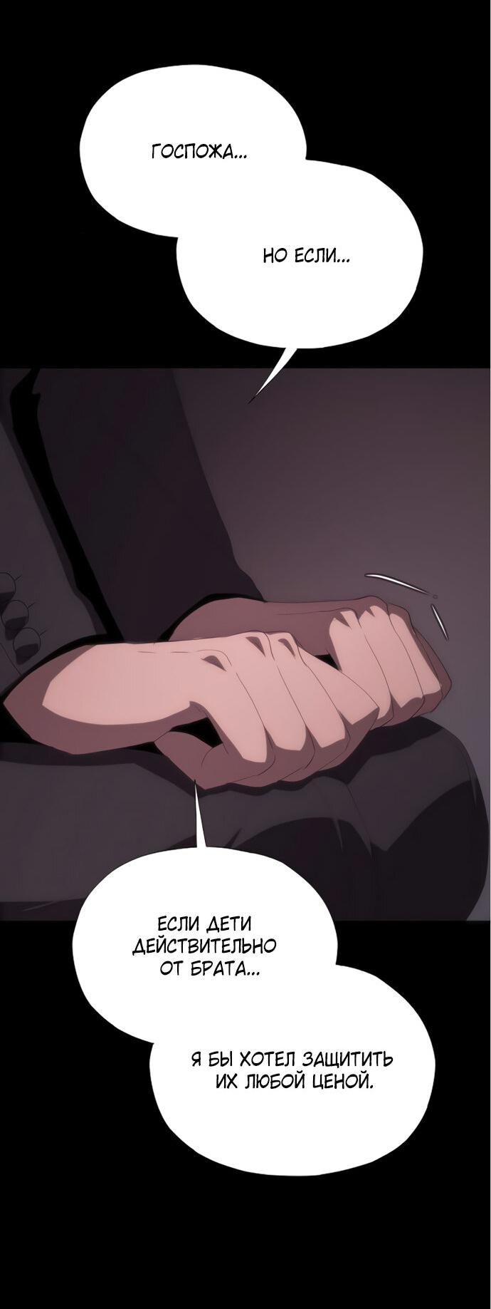 Манга В плену ужасной драмы - Глава 63 Страница 50