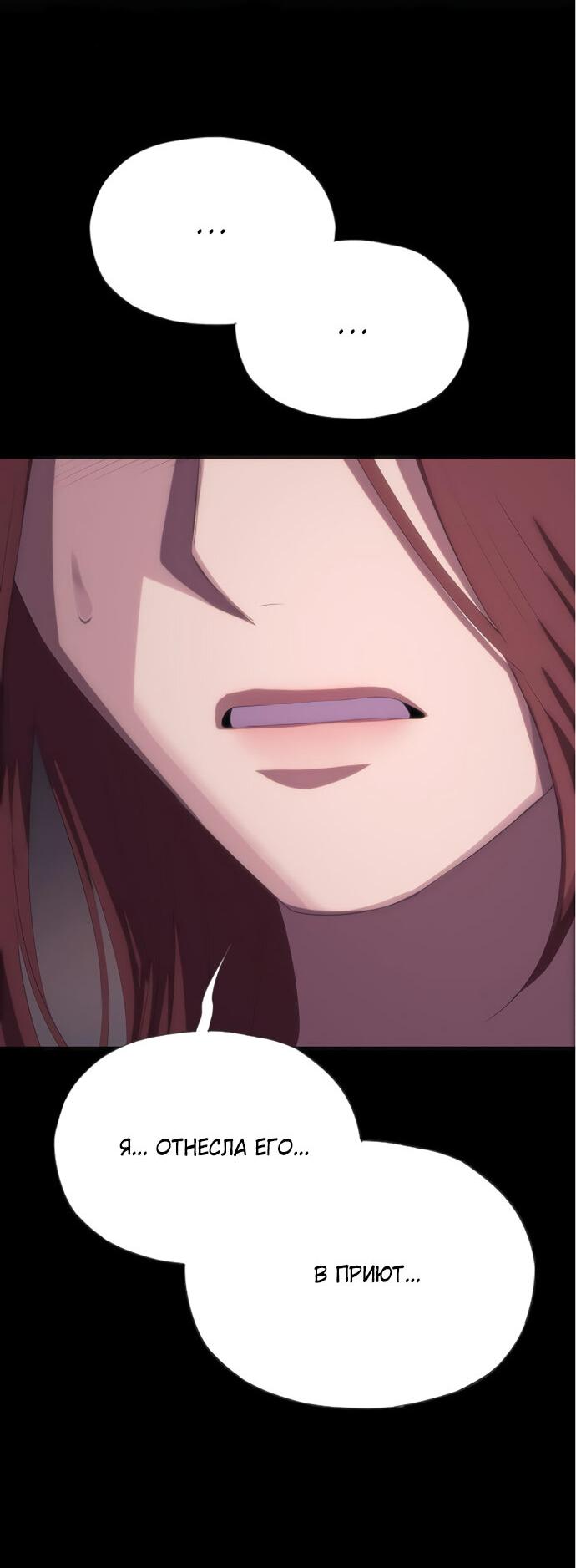 Манга В плену ужасной драмы - Глава 63 Страница 54